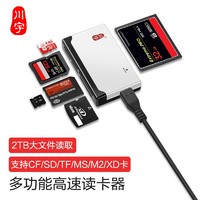kawau 川宇 C235M CF/TF/SD/MS/M2/XD读卡器