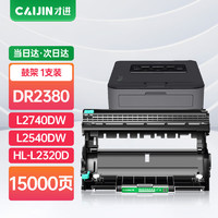 才进 适用兄弟tn2380粉盒TN660 630 DR2355硒鼓DCP-L2500D/L2560DW HL-L2300D/L2340DW/L2380DW 2703 2720墨盒