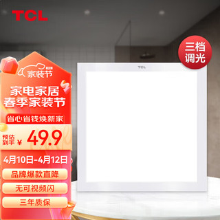 TCL 照明 LED厨房灯集成吊顶灯三档调光带小夜灯功能铝扣板灯300