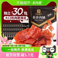 88VIP：BESTORE 良品铺子 多多肉脯原味30包