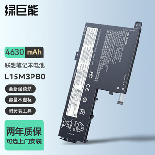 IIano 绿巨能 适用联想小新潮7000 Ideapad 320S-14/15IKB笔记本电脑电池