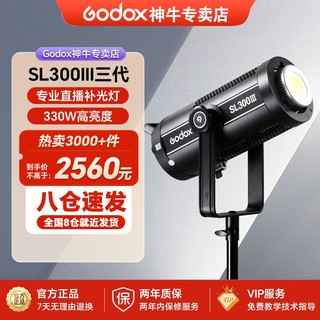 Godox 神牛 SL300III/SL300II BI双色温320W三代LED视频直播补光灯