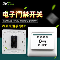 ZKTeco 中控智慧 门禁开关面板出门按钮86型暗装不锈钢自复位明装常开常闭开门按钮出门开关EX802