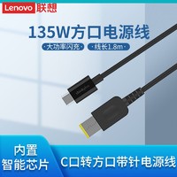 Lenovo 联想 原装Type-c转方口135W电源线笔记本电脑口红电源充电线PD快充