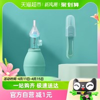 88VIP：十月结晶 宝宝吸鼻器掏鼻屎鼻涕鼻塞通鼻神器清洁器1套新生婴幼儿