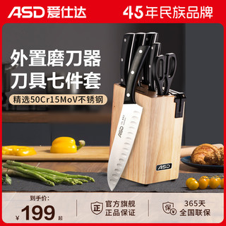 ASD 爱仕达 刀具套装家用菜刀锋利七件套刀具厨房套装组合切片刀砍骨刀