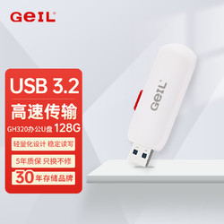 GeIL 金邦 GH320高速U盘车载电脑USB3.2两用优盘 投标 办公学习商务通用 128G