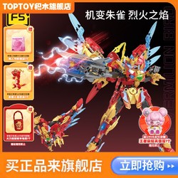 TOP TOY TOPTOY正版中国积木四大神兽机甲新款手工益智diy拼装摆件