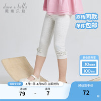 戴维贝拉（DAVE＆BELLA）儿童七分裤女童休闲裤洋气中大童打底裤女孩裤子2024夏装童裤 米色 150cm（身高140-150cm）