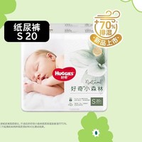 HUGGIES 好奇 小森林心钻装 纸尿裤 S20