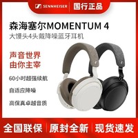 百亿补贴：森海塞尔 MOMENTUM 4无线耳机大馒头四代头戴主动降噪蓝牙耳机