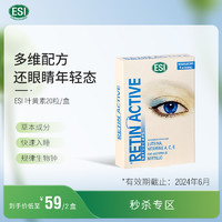 临期品：ESI 艺世艾 意大利ESI蓝莓多维叶黄素软胶囊 20粒