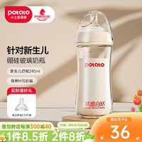 potato 小土豆 哺感自然玻璃奶瓶宽口径系列硼硅原装玻璃小宝宝专用新生儿奶瓶 240ML