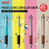 uni 三菱铅笔 日本uni三菱JETSTREAM圆珠笔MSXE5-1000花语限定多功能笔自动铅笔五合一4+1四色笔0.5mm0.7mm