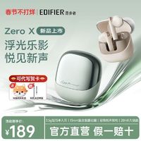 EDIFIER 漫步者 花再Zero X无线蓝牙耳机半入耳降噪新款长续航游戏音乐运动