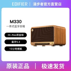 EDIFIER 漫步者 M330高品质蓝牙音箱无线木质一体式大功率家庭2.1音响