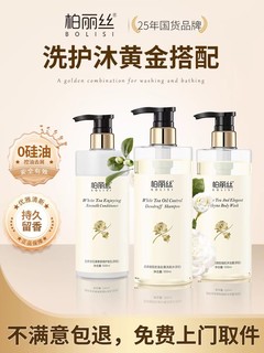 柏丽丝 正品官方品牌国货沐浴露男女护发素控油去屑洗发水500ml*3瓶