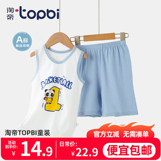 淘帝 TOPBI 儿童女童背心套装男童居家网眼纯棉短裤无袖