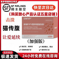 SMVP 空运 可次日达）44I猫腹传针剂油剂营养液干湿性腹水腹膜炎口服 三瓶6ml加强版