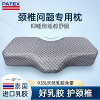 百亿补贴：TAIPATEX PATEX泰国乳胶枕颈椎枕专用护颈椎助睡眠单人高低富贵包天然枕芯