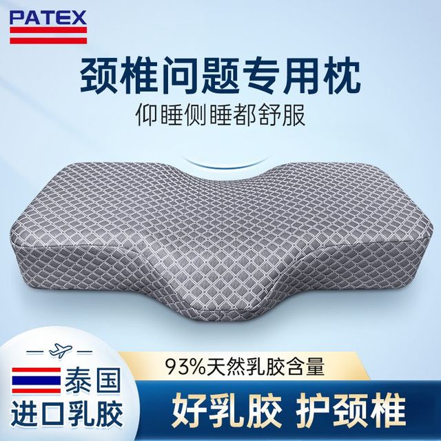 TAIPATEX PATEX泰国乳胶枕颈椎枕专用护颈椎助睡眠单人高低富贵包天然枕芯