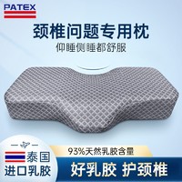 百亿补贴：TAIPATEX PATEX泰国乳胶枕颈椎枕专用护颈椎助睡眠单人高低富贵包天然枕芯