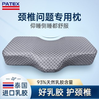 百亿补贴：TAIPATEX PATEX泰国乳胶枕颈椎枕专用护颈椎助睡眠单人高低富贵包天然枕芯