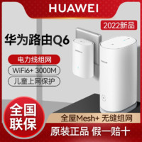 百亿补贴：HUAWEI 华为 Q6子母路由器全千兆WiFi即插即用中国电信定制版E6