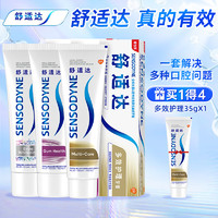 PLUS会员：SENSODYNE 舒适达 缓解牙敏感牙膏套装  100g*3+赠牙膏35g