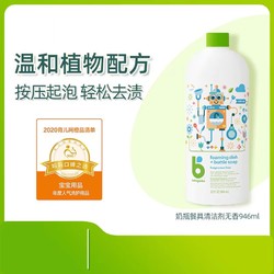 BabyGanics 甘尼克宝贝 儿童奶瓶清洁剂