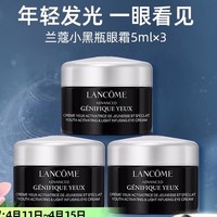 小编帮你省1元、88VIP：LANCOME 兰蔻 小黑瓶发光眼霜 5ml*3瓶