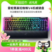 88VIP：RAZER 雷蛇 黑寡妇蜘蛛V4段落线性电竞电脑游戏机械键盘RGB幻彩灯光