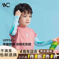 VVC 儿童卡通 防紫外线 冰丝袖套