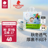 babycare bc babycare纸尿裤宝宝透气尿不湿air pro透气极薄日用迷你包纸尿片独立小包 拉拉裤-XXL适合15kg+