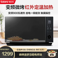 Galanz 格兰仕 变频微波炉 烤箱一体机 新款红外定温 900瓦变频速热 23升平板家用