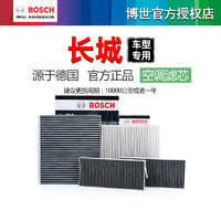 BOSCH 博世 0986AF5086 空调滤芯格清器