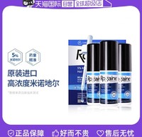 Rogaine 培健 5%米诺地尔男士生发液60ml*3瓶