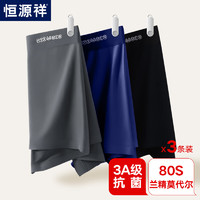 恒源祥恒源祥男士内裤80支莫代尔3A抗菌中腰男冰丝透气3条装XXXL 深蓝+深灰+黑色 XXXL(185/110)