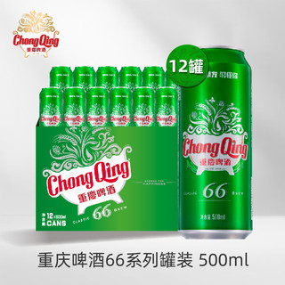 ChongQing 重庆啤酒 66系列 小麦拉格啤酒 500mL*12罐 整箱装