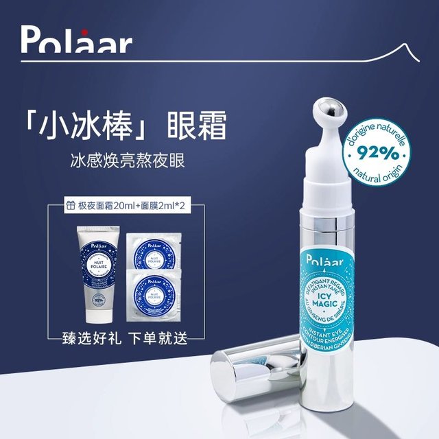 Polaar 小冰棒滚珠眼霜 紧致眼周女抗皱紧致淡化黑眼圈细纹10ml