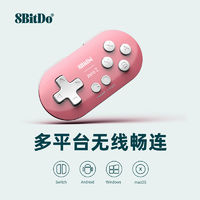 8BITDO 八位堂 Zero2迷你游戏手柄蓝牙PC无线switch安卓IOS