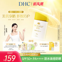 DHC 蝶翠诗 金致焕彩倍护防晒乳SPF50+ 防水保湿紧致小金帽