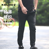 KELME 卡尔美 裤子男梭织长裤足球训练裤防风修身卫裤轻薄跑步运动休闲