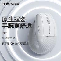 inphic 英菲克 X9无线垂直鼠标静音无声可充电笔记本电脑