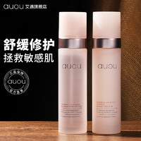 auou 艾遇 敏感肌修护水乳套装保湿补水舒缓修护屏障干皮护肤品官方正品