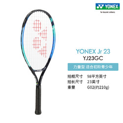 YONEX 尤尼克斯 YJ23GC 青少年网球拍 适合初阶青少年 23英寸yy