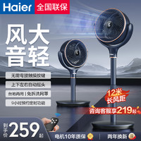 Haier 海尔 空气循环扇电风扇家用遥控台地两用卧室强力大风力立式落地扇