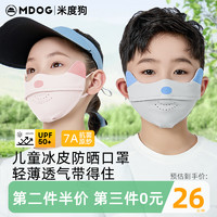 MDOG 米度狗 儿童防晒口罩男女童夏季薄款宝宝小孩防紫外线遮阳专用面罩