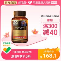 GO Healthy 高之源护肝片高浓度奶蓟草胶囊进口水飞蓟熬夜解酒