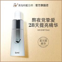 CN Formulator 菜鸟和配方师 褐指藻精华液净透肌底修护保湿提亮肤质菜鸟柔光镜